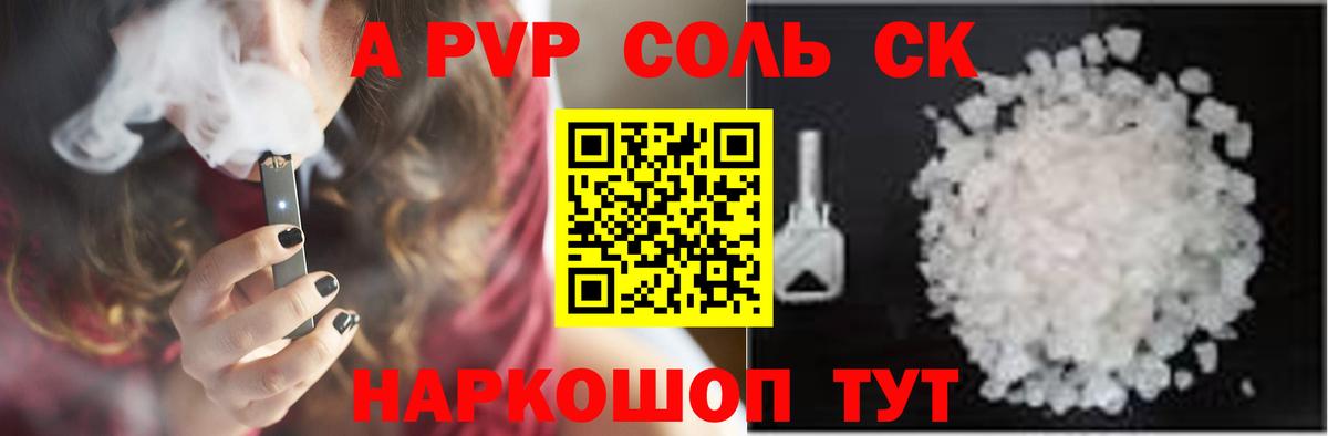 А ПВП крисы CK Сызрань