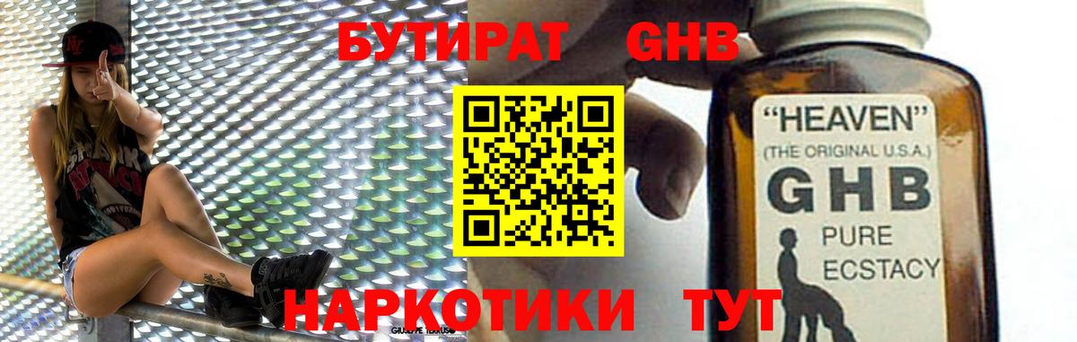 БУТИРАТ BDO Сызрань