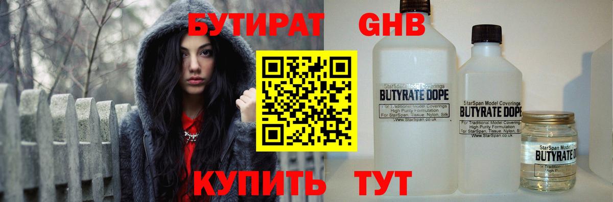Бутират BDO 33%  Вход с VPN  Сызрань 