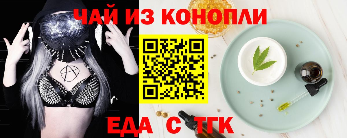 Сызрань  Еда ТГК марихуана  Вход с VPN 