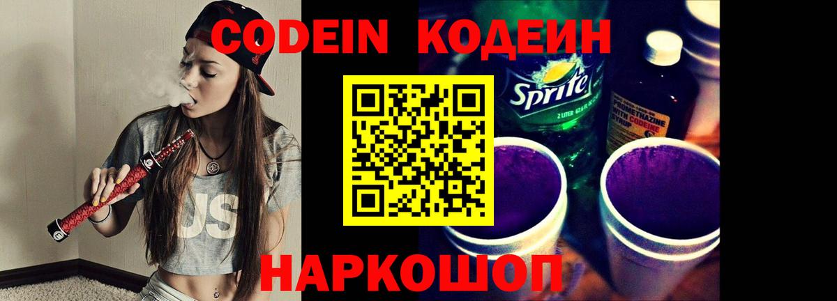 Кодеиновый сироп Lean Purple Drank  Вход с VPN  Сызрань  Кодеиновый сироп Lean Purple Drank 
