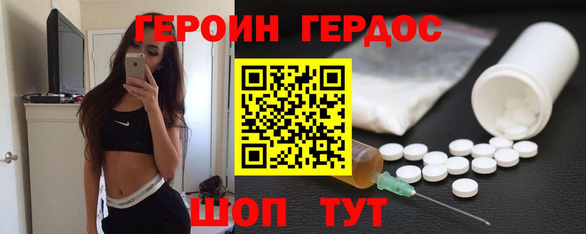 ГЕРОИН  Героин хмурый  Вход с VPN  Сызрань 